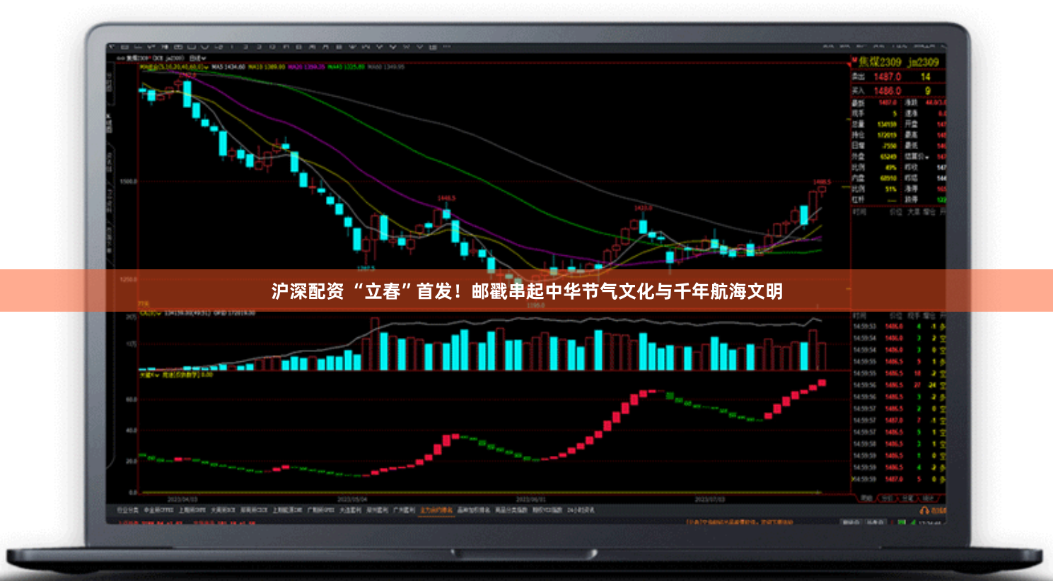 沪深配资 “立春”首发！邮戳串起中华节气文化与千年航海文明
